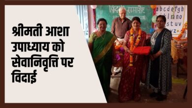 श्रीमती आशा उपाध्याय को सेवानिवृत्ति पर विदाई