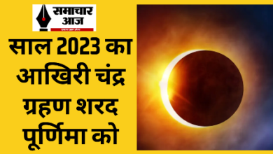 chandra grahan 2023
