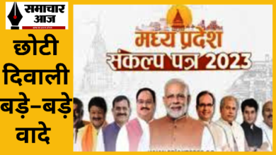 BJP's manifesto in MP