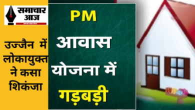 Fraud in PM Awas Yojana